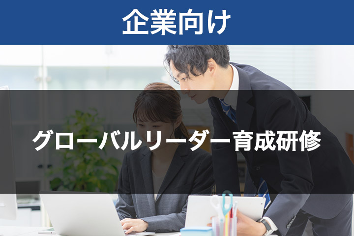 人材育成をご担当の方
